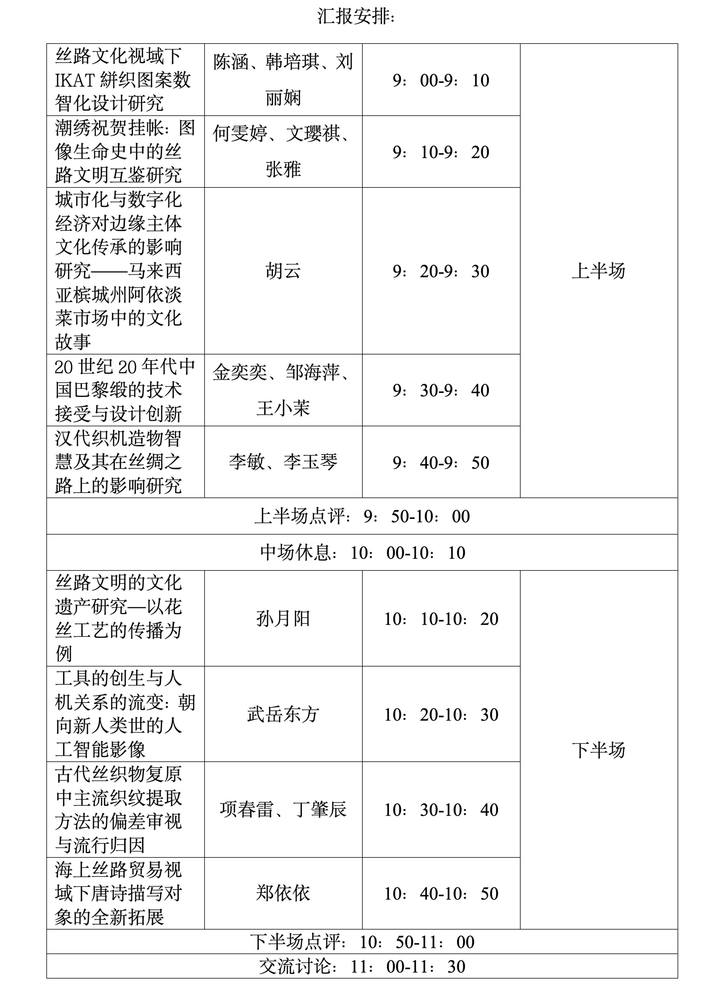 副本1201 会议流程 更新版（框架版）_01.jpg