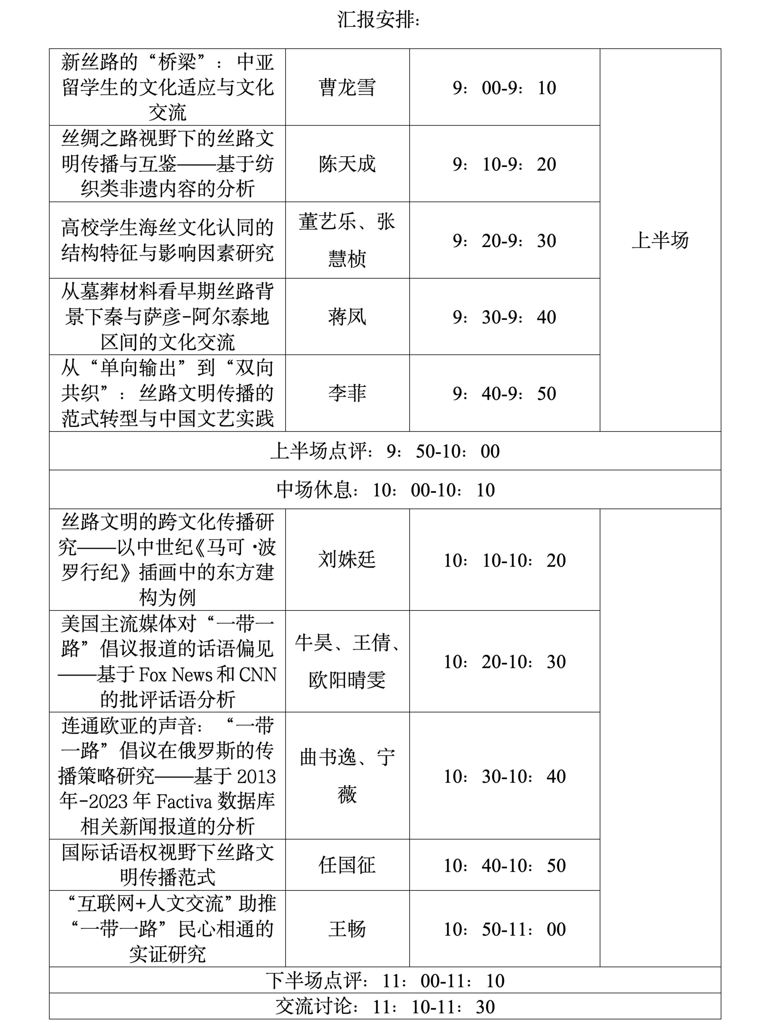 副本1201 会议流程 更新版（框架版）_01(1).jpg